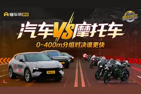 影豹R大战本田CBR400R，汽车摩托车再现0-400m中日对决！视频封面
