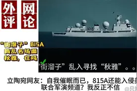 外网懵了！秋雅，在吗？引发轩然大波，815A‘街溜子’究竟干了啥