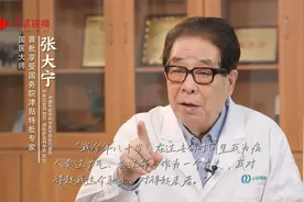 张大宁：心术诚医德高尚，医术精技术高超，两者兼备方为大医视频封面