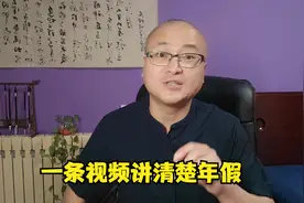 一条视频讲清楚年假