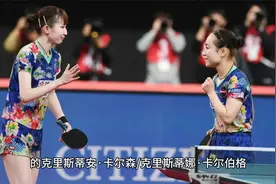 神秘组合震撼乒坛视频封面