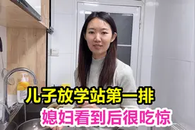 儿子9岁身高才130，放学时排在第一个，媳妇心急变着花样的学做饭视频封面