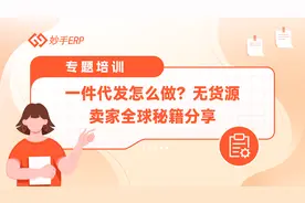 TikTok无货源一件代发怎么做？shopee无货源发货流程是什么？视频封面