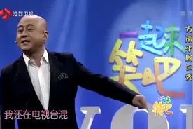 方清平相声说得好，为什么却干不了主持？原因竟是他的尺度太大！
