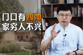 “门口有四冲，家穷人不兴”，避开这4样东西，也就少了风险
