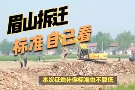 2024年第1批次！眉山最新征地来了！赔偿标准大家觉得怎么样？视频封面
