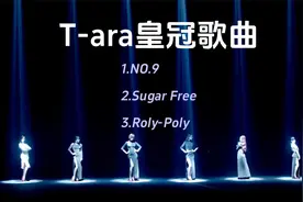 T-ara皇冠歌曲3首，完整版