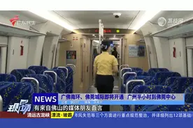 广佛南环、佛莞城际即将开通 广州半小时到佛莞中心