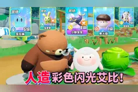 蛋仔派对神奇艾比：冈易又更新出骚操作？人造彩色闪光艾比！