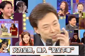 小哥費玉清最辣笑話集錦！沒有女嘉賓能站直了腰走下舞臺视频封面