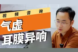 吃饭、喝水时，耳朵里啪啪响，这是个什么毛病？视频封面