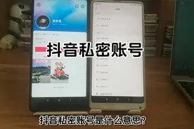 抖音私密账号是什么意思 陌生人能看到作品吗 私密账号会被搜到吗视频封面