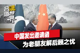 王毅外长发出邀请后，中国决定火力全开，为老朋友解一个后顾之忧视频封面