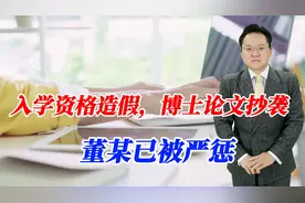 入学资格造假，博士论文抄袭，董小姐已被严惩