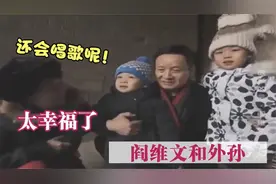 阎维文带外孙回老家平遥，祖孙四人其乐融融，众星大咖回老家合集