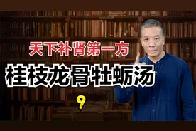 补肾第一方之桂枝龙骨牡蛎汤