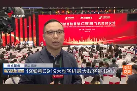 中国商飞交付国航、南航首架C919飞机视频封面