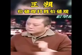 王朔谈中国历史人物视频封面