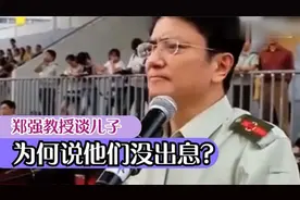 郑强教授讲自己的两个儿子没出息，这两个儿子也太搞笑了视频封面