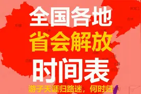 全国各省会城市解放时间表