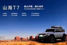 捷途山海T7要下水 T2防爆 哪吒要闹海