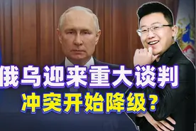俄乌迎来重大谈判，或是结束冲突的前兆，泽连斯基公开“求饶”视频封面