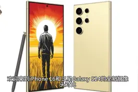 iPhone 16与三星 Galaxy S24摄像头测试