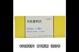 卡托普利片（开博通）