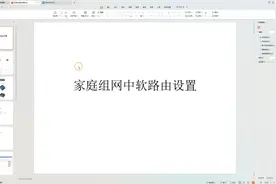 #全屋wifi 家庭组网中的软路由设置教程
