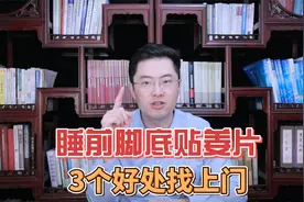 脚底贴姜片睡一晚，不出一个月3个好处找上门，早知早受益！