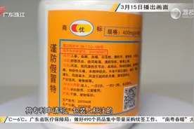 网售假药调查：买到假药后 消费者该如何维权？视频封面