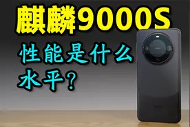 流畅性起飞！华为Mate60 Pro性能实测：麒麟9000S是什么水平？视频封面