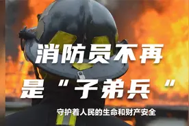 为何取消消防员的军人身份？