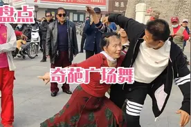 爆笑盘点奇葩广场舞合集，这些活力四射的大爷大妈们，跳的真带劲
