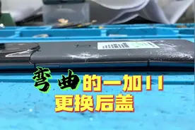 弯曲变形的1+11手机，抢救及时满血复活。一加11更换后盖校正中框视频封面
