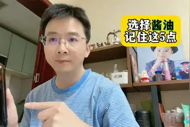 选择酱油，记住这5点！视频封面