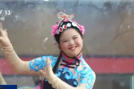 了不起！19岁唐氏女孩苦学变脸惊艳舞台视频封面