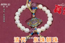 清代   东珠朝珠  东珠可不是东海的珍珠   它来自东北的珍珠