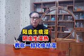 阳虚生痰湿，阴虚生湿热，教你一招阴阳双补，化痰祛湿！