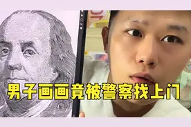 小哥手绘美元堪比印刷，两天画一张视频封面
