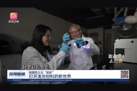 【跟着院士去“追新”】打开发光材料的新世界视频封面