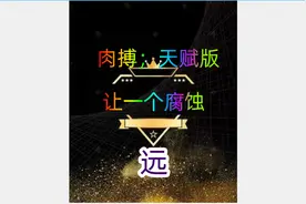 【恐怖丛林肉搏天赋版】让一个腐蚀，前面一段，有点掉帧