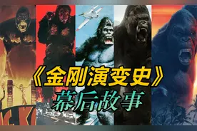 金刚的起源故事和发展史，90多年来大猩猩的前世今生盘点