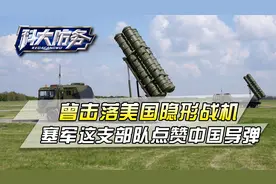 重大里程碑！有了这款中国先进导弹，塞尔维亚无惧任何空中威胁视频封面