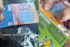彩票店老板揭秘刮刮乐“作假”，重覆盖一层灰色膜，真假难分辨出
