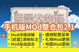 星露谷物语mod整合包2.1