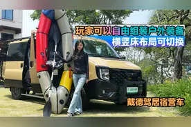 眼前一亮的国产宿营车！不到20万江铃JMC底盘打造， 戴德驾居