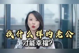 找什么样的老公才能幸福？我总结3点，不管头婚二婚，都非常适用