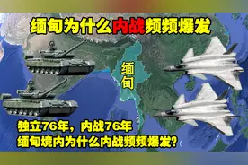 缅甸独立75年，内战75年，缅甸为什么内战频频爆发？