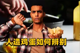 340克售价56元，人造鸡蛋进入美国，到底是什么口感？视频封面